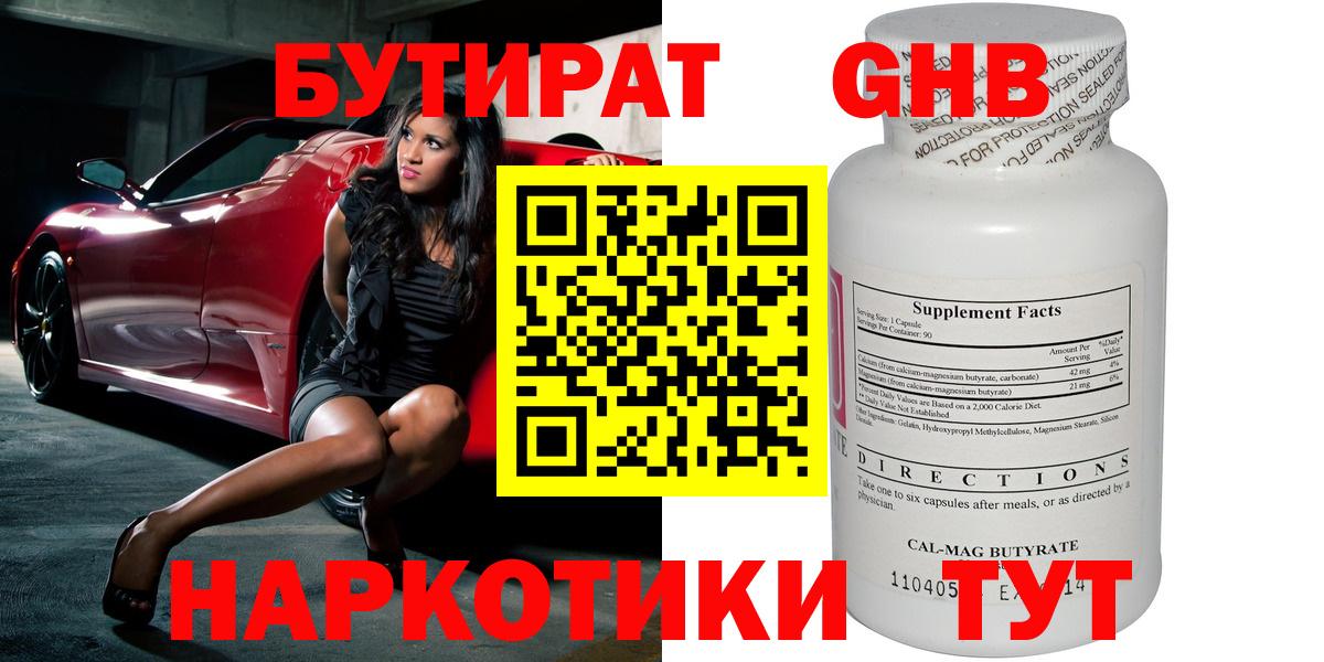 БУТИРАТ буратино Калуга