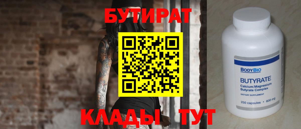БУТИРАТ бутик  Вход с VPN  Калуга 