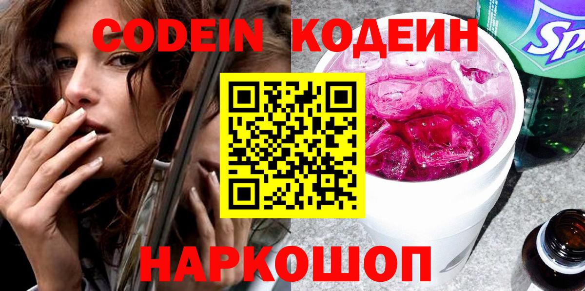 Калуга  Кодеин напиток Lean (лин)  Кодеиновый сироп Lean напиток Lean (лин)  Вход с VPN 