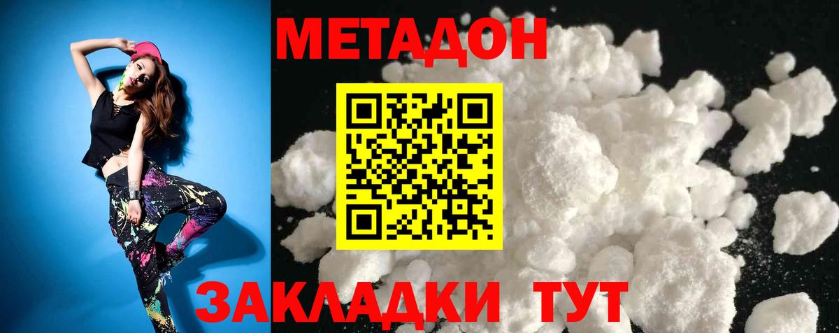 МЕТАДОН кристалл  Вход с VPN  Метадон methadone  Калуга 
