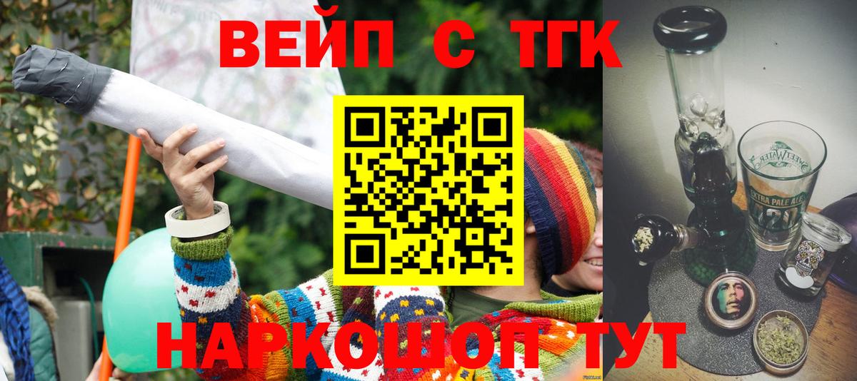 ТГК вейп с тгк  Вход с VPN  Калуга 