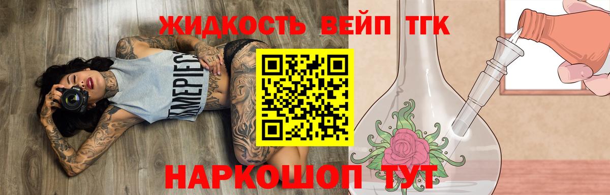 ТГК жижа Калуга
